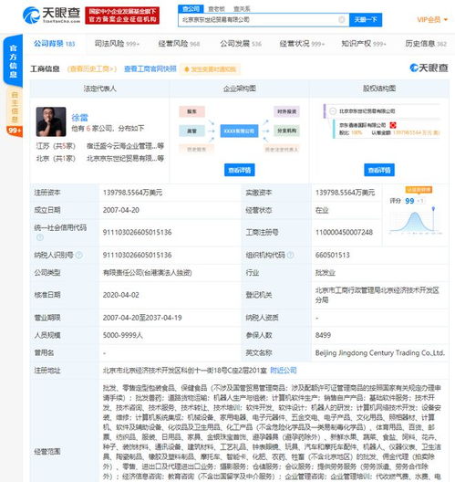 保護(hù)性注冊 京東申請 東哥 強(qiáng)東 商標(biāo),涉多領(lǐng)域